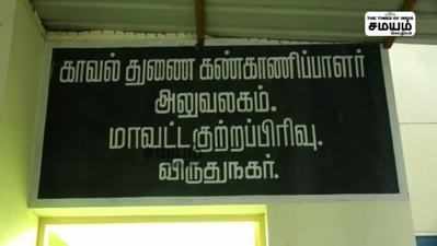 பண மோசடி வழக்கு; ராஜேந்திர பாலாஜி நேரில் ஆஜர்!