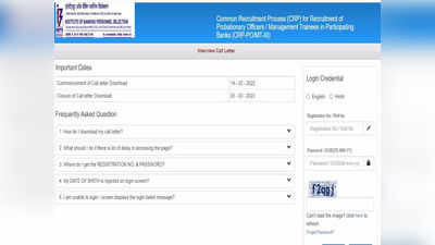 IBPS PO Admit Card 2021: ibps.in पर आईबीपीएस पीओ इंटरव्यू एडमिट कार्ड जारी, ऐसे करें डाउनलोड