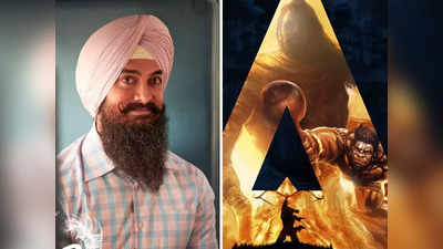आमिर खान की Laal Singh Chaddha की रिलीज डेट फिर बदली, प्रभास की Adipurush भी आगे खिसकी