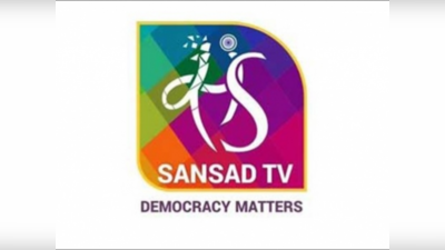 Sansad TV Hack: ಸಂಸದ್ ಟಿವಿಯ ಯೂಟ್ಯೂಬ್ ಚಾನಲ್‌ಗೆ ಹ್ಯಾಕರ್‌ಗಳಿಂದ ಕನ್ನ!