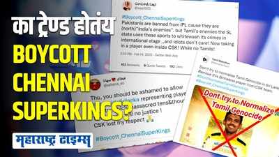 VIDEO | सुरेश रैना नाही तर या खेळाडूमुळे होतंय Boycott Chennai Superkings ट्रेण्ड