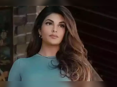 ઠગ સુકેશ સાથેના પ્રાઈવેટ ફોટા લીક થયા બાદ Jacqueline Fernandez પહેલીવાર નજરે પડી 