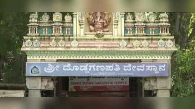 ದೊಡ್ಡ ಗಣಪತಿ ದೇವಸ್ಥಾನಕ್ಕೆ ನೋಟಿಸ್‌ ನೀಡಿಲ್ಲ:  ಸಚಿವ ಆನಂದ್‌ ಸಿಂಗ್‌ ಸ್ಪಷ್ಟನೆ