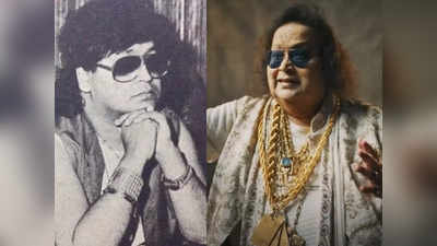 Bappi Lahiri last post: निधन से ठीक पहले किया था यह पोस्ट, पुरानी तस्वीर के जरिए किया था अपने युवा दिनों को याद