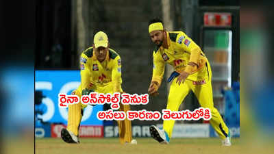 Suresh Raina అన్‌సోల్డ్ వెనుక అసలు కారణం చెప్పిన CSK సీఈవో 