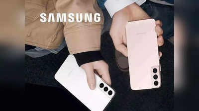 मोठा खुलासाः Samsung Galaxy S22 सीरिजची भारतात इतकी असेल किंमत, १९९९ रुपयात करा बुक