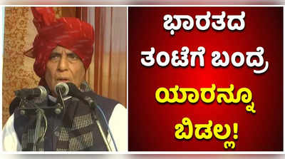 ನಮ್ಮ ತಂಟೆಗೆ ಬಂದ್ರೆ ಸುಮ್ನೆ ಬಿಡಲ್ಲ ಎಂಬ ಸಂದೇಶವನ್ನು ಸರ್ಜಿಕಲ್‌ ಸ್ರೈಕ್‌ ನೀಡಿದೆ: ರಾಜನಾಥ್‌ ಸಿಂಗ್‌