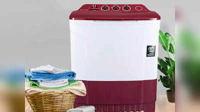 खरेदी करा हे टॉप रेटिंग असणारे washing machine, घरीच धुता येतील लांड्री सारखे चमकदार कपडे