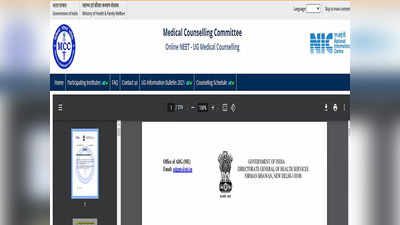 NEET UG Counseling 2021: दिल्लीची ८५ टक्के राज्य कोटा गुणवत्ता यादी जाहीर