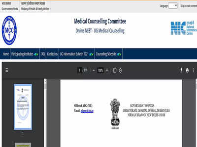 NEET UG Counseling 2021: दिल्लीची ८५ टक्के राज्य कोटा गुणवत्ता यादी जाहीर