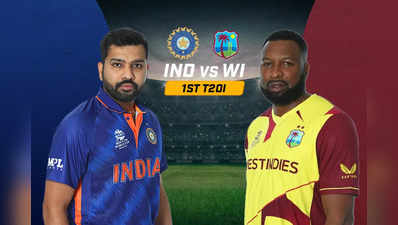 IND vs WI: ‘முதல் டி20 போட்டி’...டாஸ் வென்றது இந்தியா: XI அணி இதுதான்...ரோஹித் அதிரடி பேட்டி!