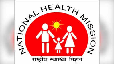 NHM Recruitment: या ५ जिल्ह्यांमध्ये राष्ट्रीय आरोग्य अभियानाअंतर्गत भरती