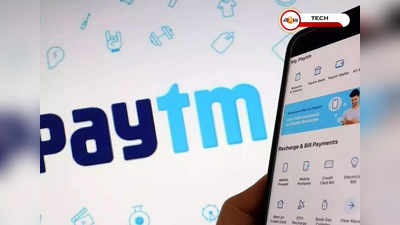 ইন্টারনেট, ডেবিট কার্ড ছাড়াই বিল পেমেন্ট হবে Paytm NFC -তে! কীভাবে করবেন?