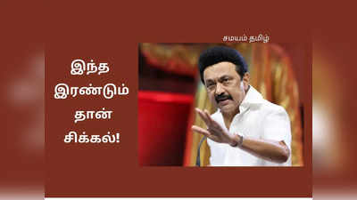 ஸ்டாலின் தலைவலிக்கு என்ன காரணம்? பலிக்குமா செந்தில் பாலாஜியின் செப்படி வித்தை?