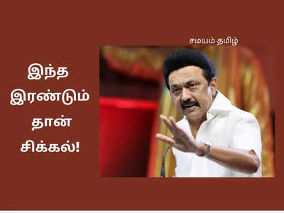 ஸ்டாலின் தலைவலிக்கு என்ன காரணம்? பலிக்குமா செந்தில் பாலாஜியின் செப்படி வித்தை?