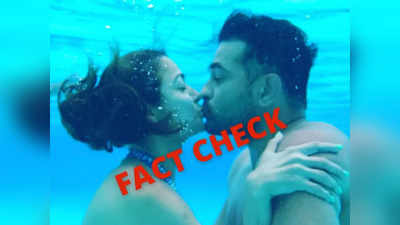 Fack Check: अमृता अरोड़ा ने शिल्पा शेट्टी के पति राज कुंद्रा को किया Kiss? जानिए इस अंडरवाटर फोटो का सच
