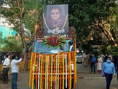 અંતિમ સફર પર ડિસ્કો કિંગ Bappi Lahiri: દીકરા Bappa અને જમાઈએ આપી અર્થીને કાંધ, ભીની આંખે પિતાને જોતી રહી દીકરી 