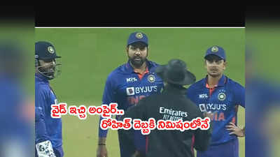 IND vs WI: వైడ్ ఇచ్చిన అంపైర్.. అసహనంతో DRS కోరిన రోహిత్