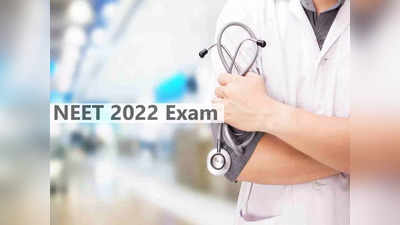 NEET Exam 2022: नीट यूजी परीक्षा तारीख की घोषणा जल्द, जून-जुलाई में होंगे एग्जाम, देखें अपडेट