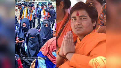 sadhvi pragya singh : हिजाब वादात उडी घेत साध्वी प्रज्ञा सिंह बोलल्या, जे घरात सुरक्षित नाहीत, तेच... 