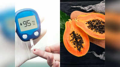 Diabetes and Papaya: पपीते के साथ ये खास चीज खाएं डायबिटीज के मरीज, Blood Sugar रहेगा कंट्रोल