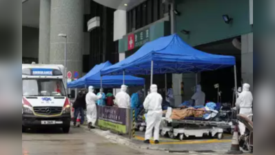 હોંગકોંગમાં કોરોનાનો ફરી હાહાકાર: હોસ્પિટલોની બહાર બેડ મૂકવાની નોબત આવી