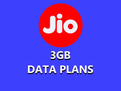 Jio ரீசார்ஜ்: அளவில்லா 3ஜிபி டேட்டா திட்டங்கள்... அள்ளித்தரும் ஜியோ!