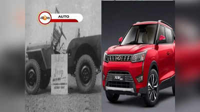 মাহিন্দ্রা অ্যান্ড মহম্মদ থেকে কী ভাবে বদলে হল Mahindra & Mahindra?