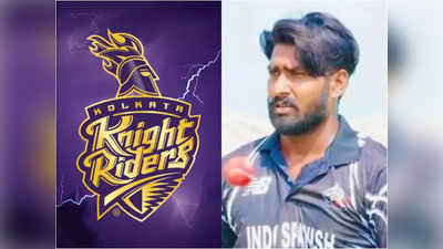 বাবাকে আর জুতো সেলাই করতে হবে না, KKR-এ যোগ দিয়ে বললেন রমেশ