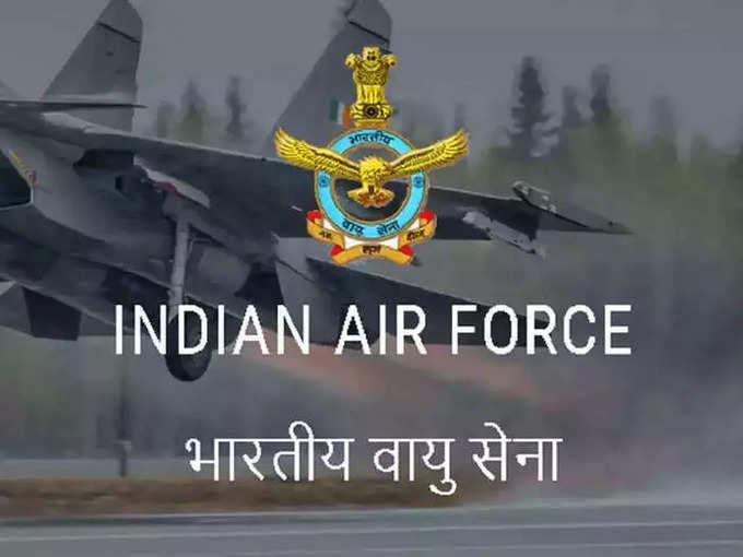 ​वायु सेना भर्ती 2022 (Indian Air Force Apprentice Recruitment 2022)