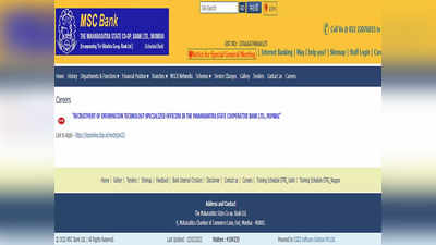 Bank Job 2022: महाराष्ट्र स्टेट को-ऑपरेटिव्ह बँकेत भरती