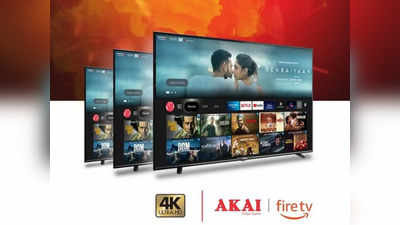 घर पर ही होगा मनोरंजन! Akai 4K Ultra HD Smart TV हुआ लॉन्च, जानें क्या कीमत है आपके बजट में