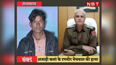 Jhunjhunu News: दलित युवक की हत्या, 4 आरोपियों की गिरफ्तारी की मांग, धरने पर बैठे ग्रामीण