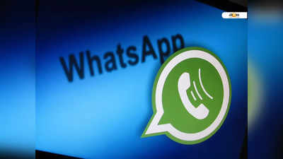 সহজেই WhatsApp Font বদল সম্ভব! জানুন উপায়