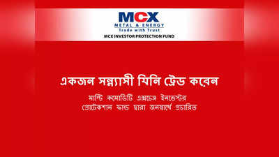 MCX IPF এনেছে অপশন প্রাইসিং মডেল - ব্ল্যাক 76