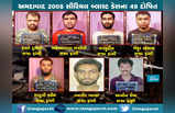 Ahmedabad Serial Blast Case: કોને ફાંસી અને કોને ફટકારાઈ આજીવન કેદ સજા?