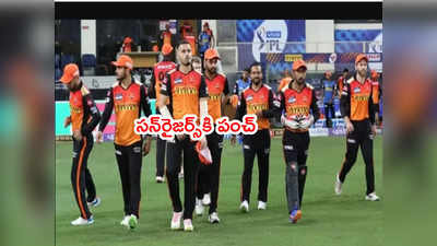 SRH ఫ్రాంఛైజీకి ఊహించని ఝలక్.. IPL 2022 ముంగిట సైమన్ కటిచ్ ఔట్ 