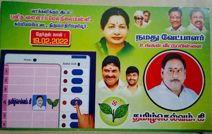 AIADMK Candidate