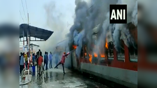 Breaking : प्लॅटफॉर्मवर उभ्या ट्रेनला अचानक लागली भीषण आग, VIDEO पाहून थरकाप उडेल