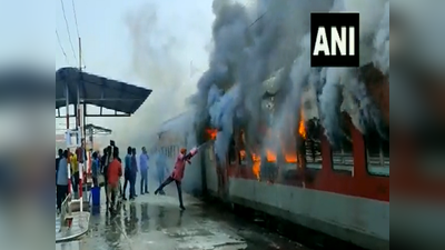 Breaking : प्लॅटफॉर्मवर उभ्या ट्रेनला अचानक लागली भीषण आग, VIDEO पाहून थरकाप उडेल