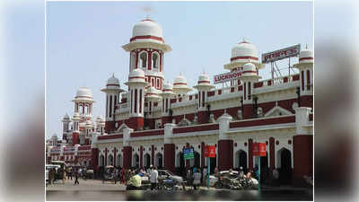 Lucknow News: यात्रीगण कृपया ध्यान दें, लखनऊ रेलवे स्टेशन पर बदले गए 32 ट्रेनों के प्लेटफॉर्म, देखें लिस्ट