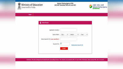 UGC NET Result 2021: ugcnet.nta.nic.in पर घोषित हुआ यूजीसी नेट रिजल्ट, ये रहा डायरेक्ट लिंक