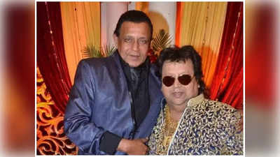 Mithun Chakraborty को आई Bappi Lahiri की याद, डिस्को डांसर सहित दिए थे सबसे सुपरहिट गाने