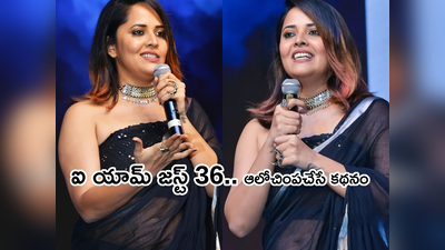 Anchor Anasuya: ప్రియమైన అనసూయకి రాయునది.. ఏజ్ ఈజ్ నాట్ ఎ ఫ్యాక్టర్