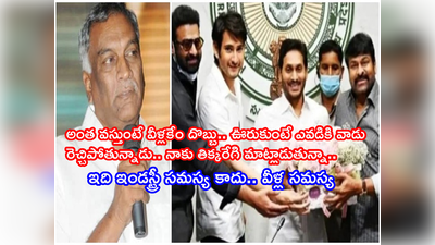 పెద్ద బడ్జెట్ అయితే జనాన్ని దోచుకుతింటారా? ఇది ఇండస్ట్రీ సమస్య కాదు: తమ్మారెడ్డి కీలక వ్యాఖ్యలు