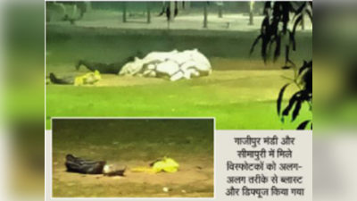 Delhi IED News : आतंकी साजिश के लिए फेक आईडी पर एक्टिवेट कराए गए कई सिम, यूपी, बिहार से जुड़ रहे तार