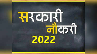 Sarkari Naukri 2022: NHAI ने कई पदों पर निकाली भर्ती, ग्रेजुएट करें आवेदन, 77000 रुपये तक सैलरी