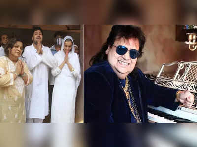 23 ફેબ્રુઆરીએ યોજાશે Bappi Lahiriની પ્રાર્થના સભા, પરિવારે કહ્યું- દિવંગત આત્માની શાંતિ માટે અમારી સાથે જોડાજો 