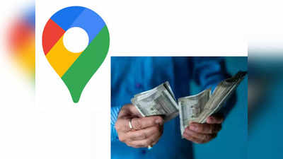 Google Map से भारी कमाई कर रहे यूजर्स! आप भी जान लीजिए कैसे