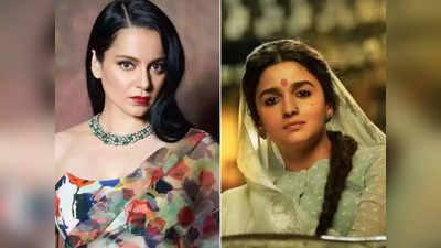 Kangana Ranaut ने फिर साधा Alia Bhatt पर निशाना? बोलीं- फ्लॉप होगी पापा की परी की फिल्म